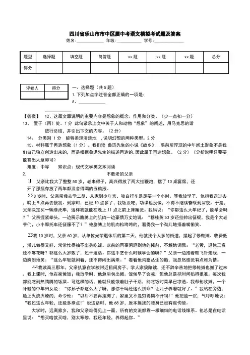 四川省乐山市市中区届中考语文模拟考试题及答案 .doc