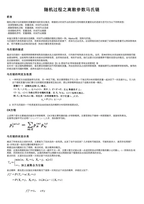 随机过程之离散参数马氏链