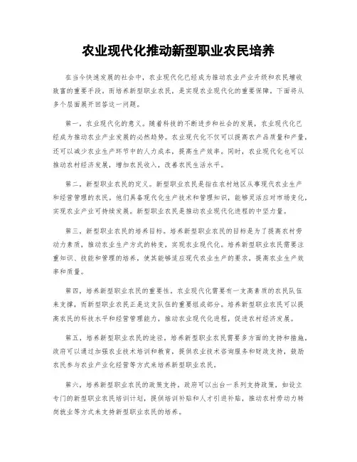 农业现代化推动新型职业农民培养