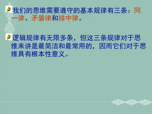 基本思维规律