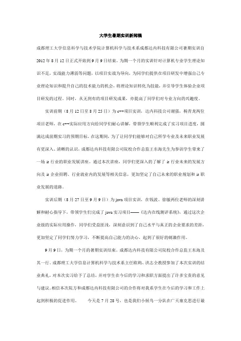 大学生暑期实训新闻稿