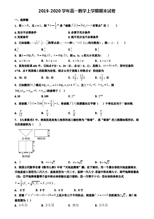 〖精选4套试卷〗湛江市名校2020年高一(上)数学期末质量检测模拟试题