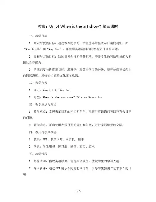 Unit4 When is the art show？第三课时(教案)人教PEP版英语五年级下册