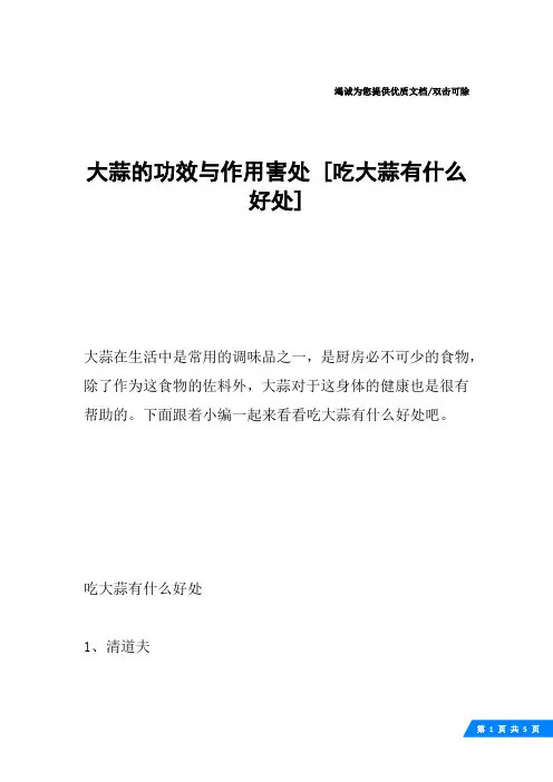 大蒜的功效与作用害处 [吃大蒜有什么好处]