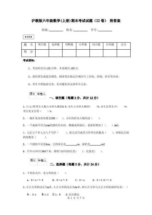 沪教版六年级数学(上册)期末考试试题(II卷) 附答案