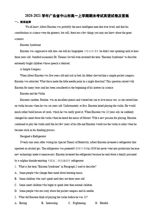2020-2021学年广东省中山市高一上学期期末考试英语试卷及答案