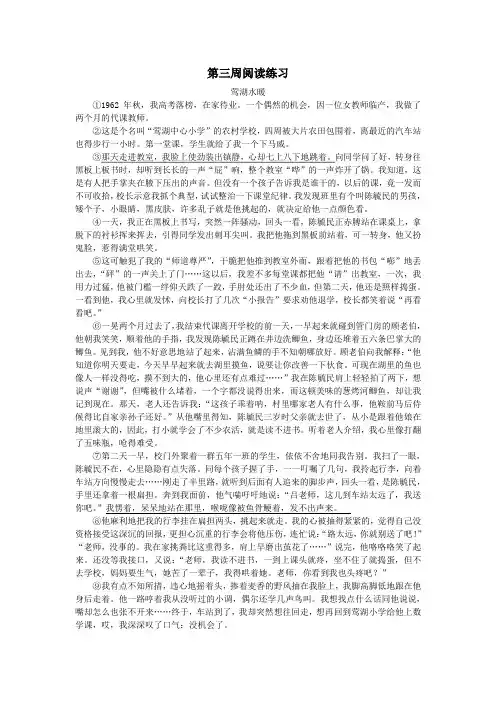 (优)六年级下册语文试题小升初周周练：第三周阅读练习(含答案)全国通用