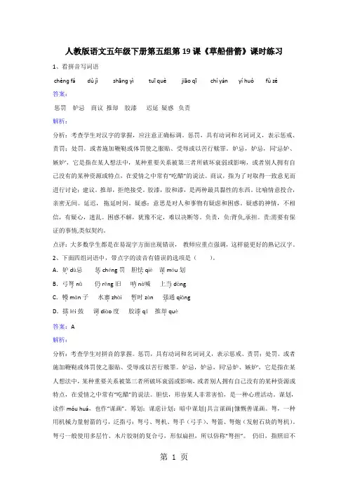 五年级下册语文同步练习第19课草船借箭_人教新课标-2019年精选学习文档
