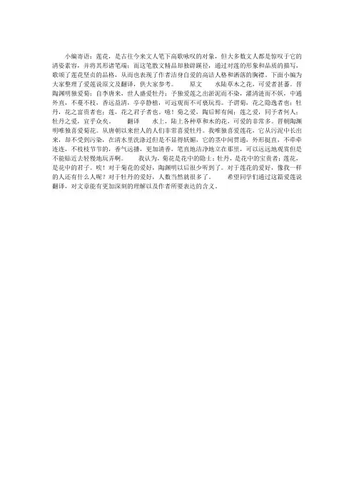 爱莲说原文及翻译