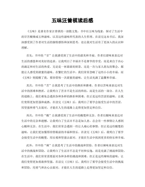 五味汪曾祺读后感