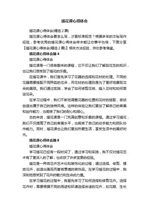 插花课心得体会