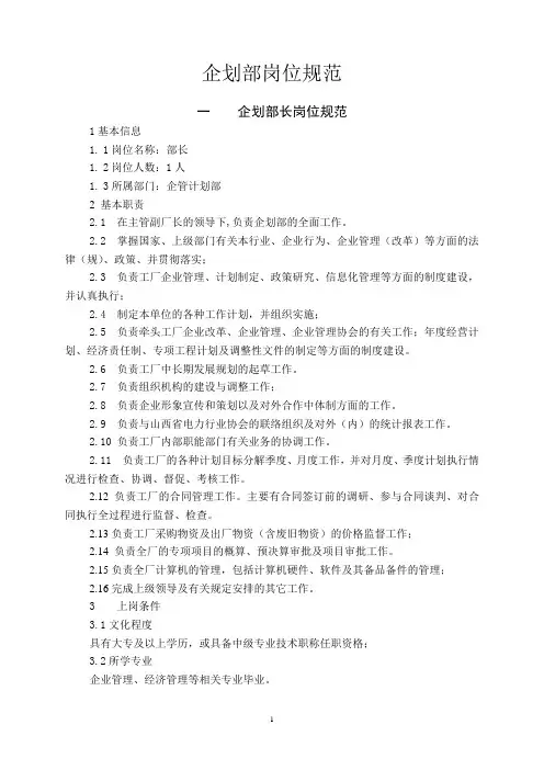 企划部岗位说明书