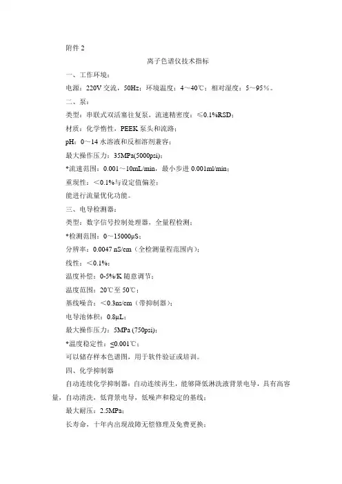 离子色谱仪技术指标