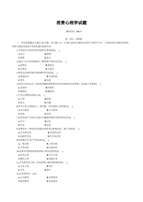 消费心理学试题