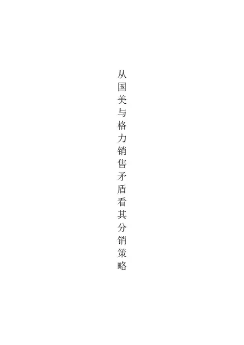 格力案例分析