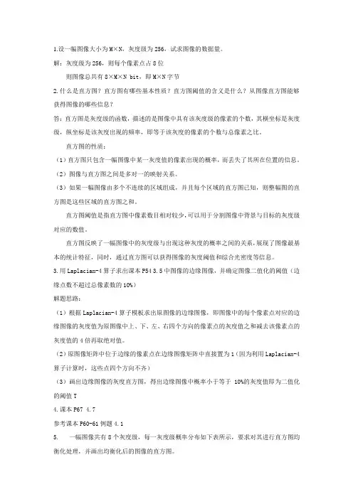 数字图像处理作业题