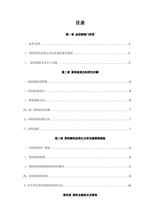 饲料品管管理要点
