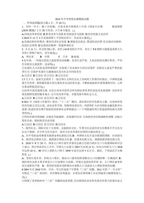 2013年中考思想品德模拟试题