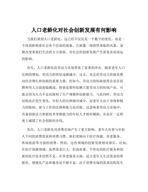 人口老龄化对社会创新发展有何影响