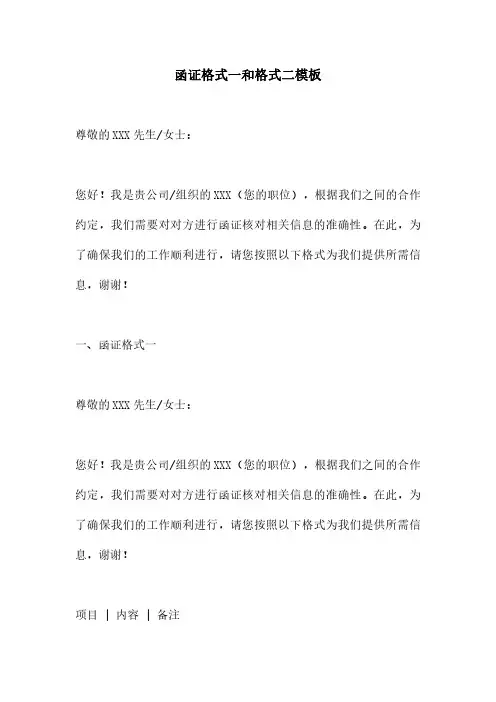 函证格式一和格式二模板
