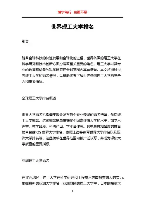 世界理工大学排名