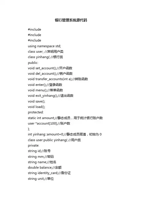 银行管理系统源代码