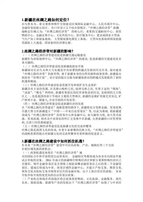 丝绸之路