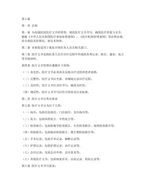 医院各类医疗文书管理制度(3篇)