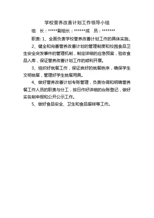 学校营养改善计划工作领导小组
