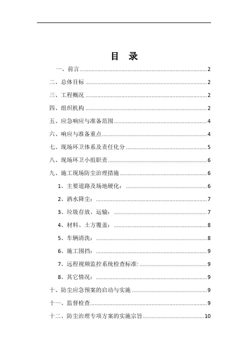 扬尘治理专项方案--2017最新版