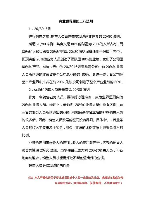 商业世界里的二八法则