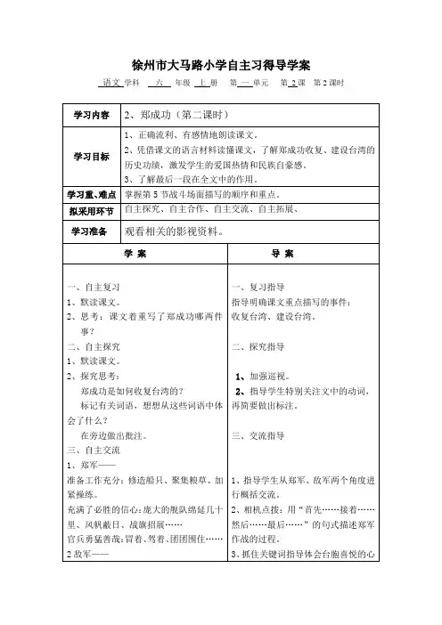六年级上册语文导学案-课文2 郑成功｜苏教版 (1)