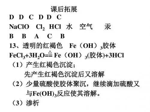 电解质 PPT课件18(4份) 鲁科版1