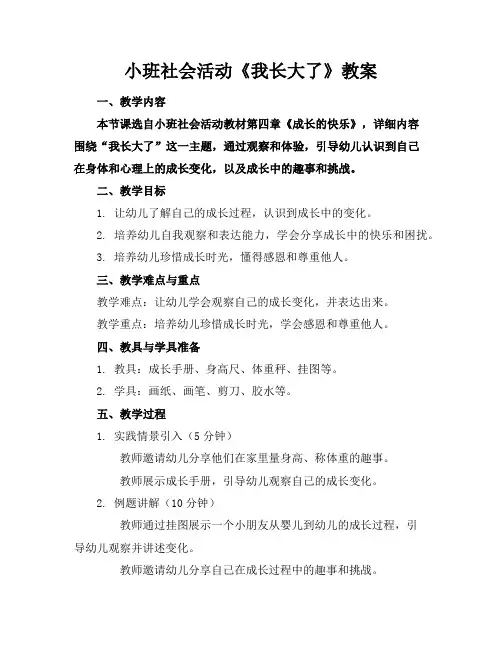 小班社会活动《我长大了》教案