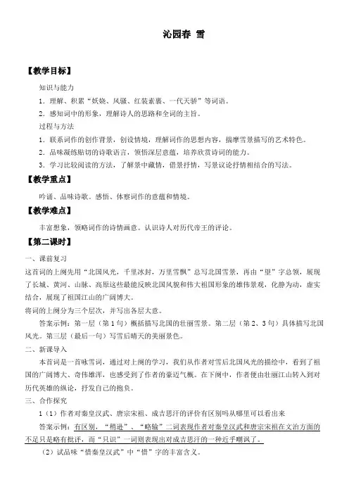 初中九年级语文教案-沁园春·雪【省一等奖】