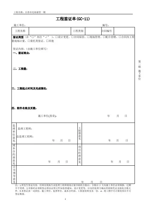 工程签证单(GC-11)