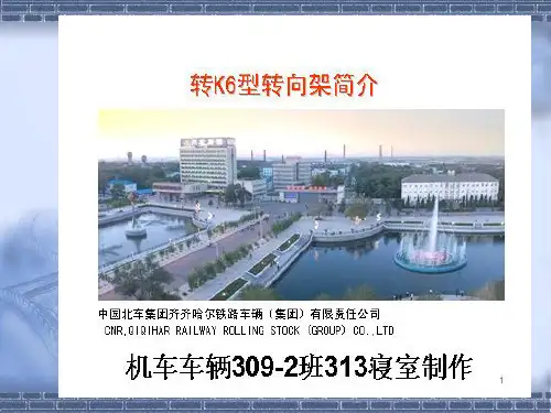 第八章 转K6型转向架 - 世界大学城.