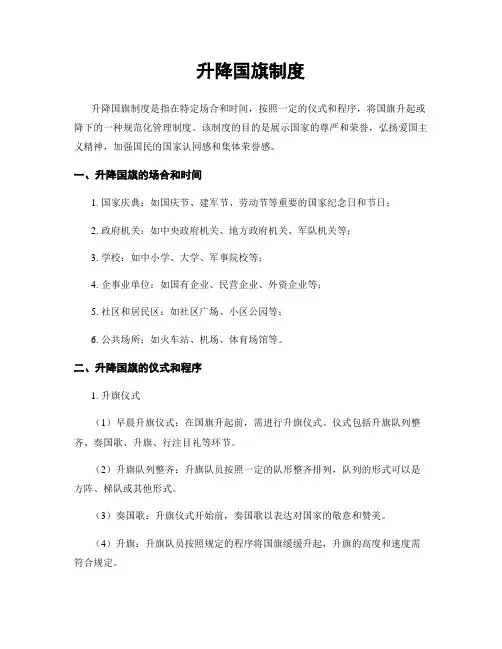 升降国旗制度