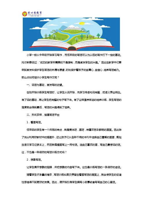 小学生作文如何辅导