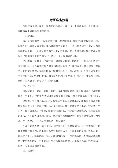 考研准备步骤