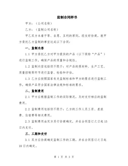 监制合同样书