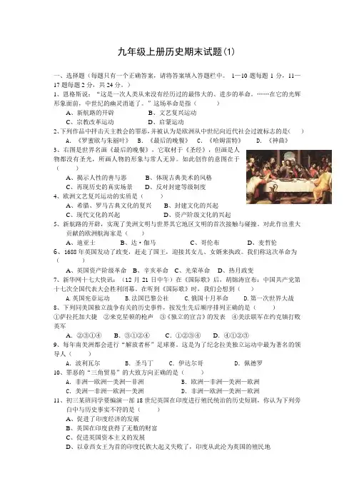 九年级上册历史期末试题1