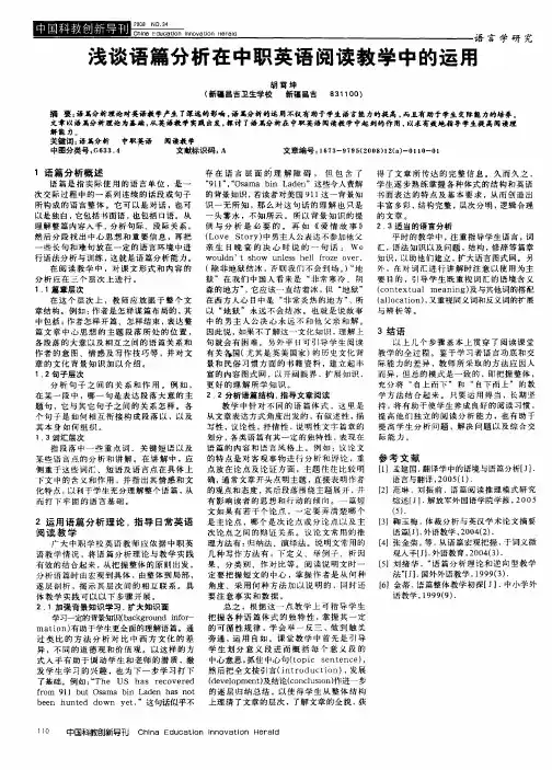 浅谈语篇分析在中职英语阅读教学中的运用