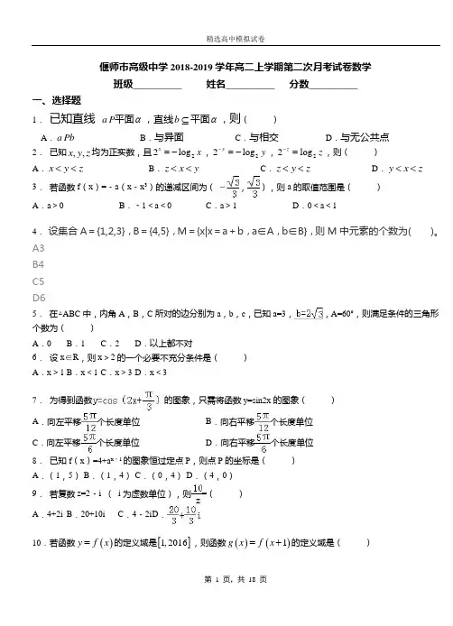 偃师市高级中学2018-2019学年高二上学期第二次月考试卷数学