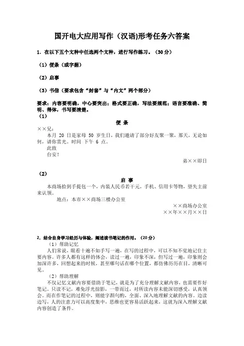 国开电大应用写作(汉语)形考任务六答案