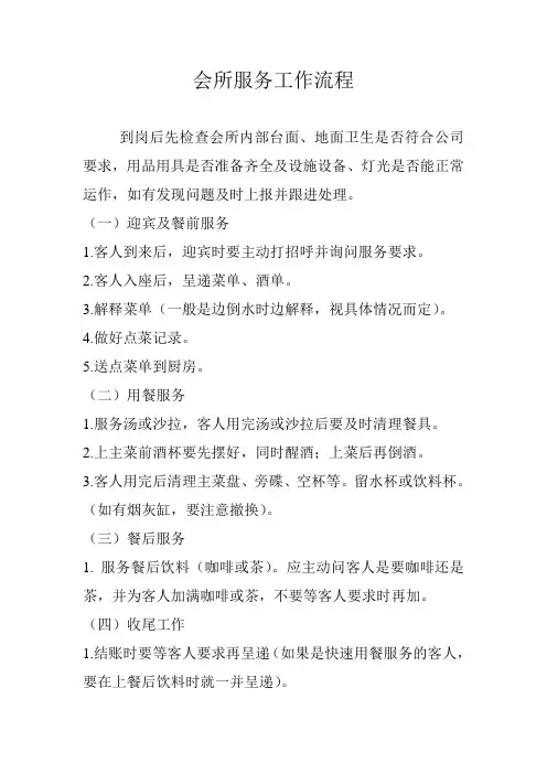 会所服务工作流程