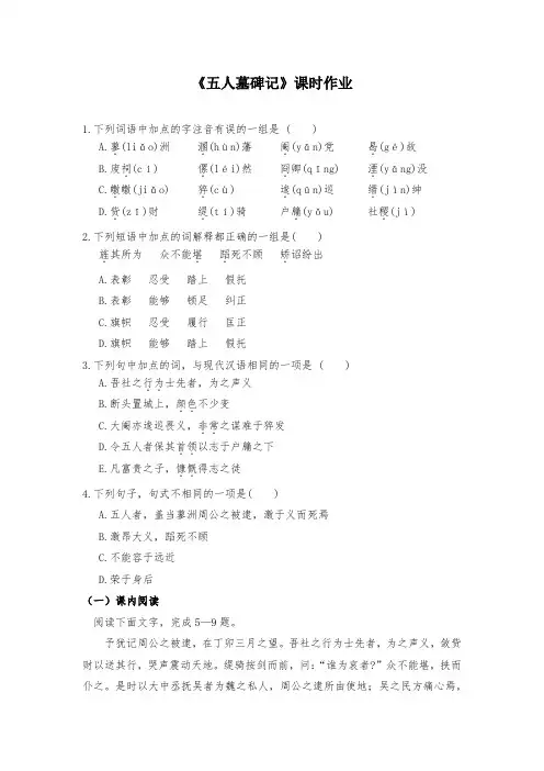 高中语文《五人墓碑记》课时课堂测试题