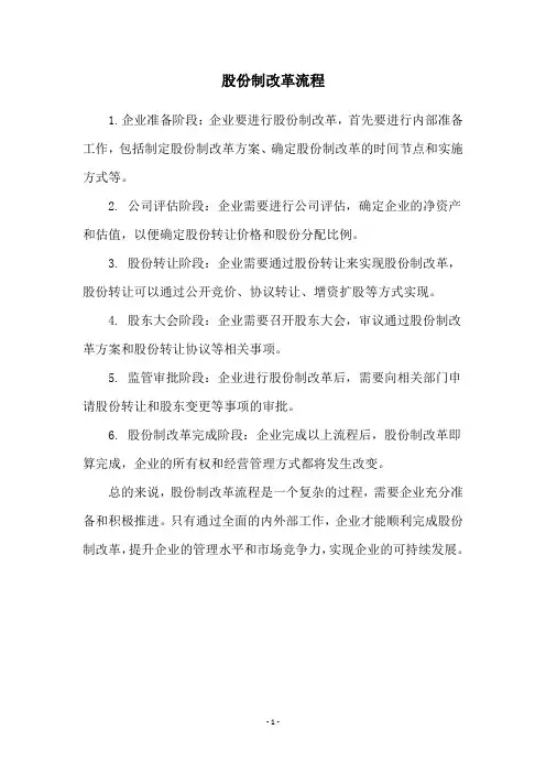 股份制改革流程