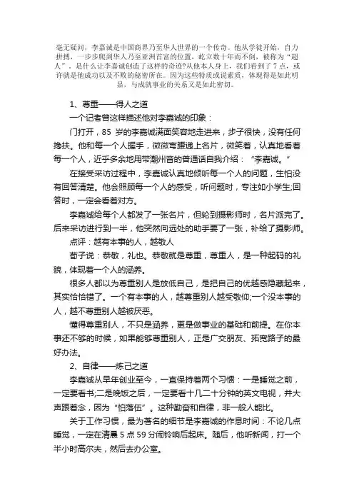 李嘉诚的成功秘诀：成大事者的7大素质