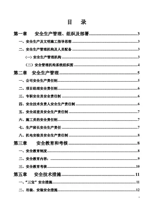 安全施工方案(新)